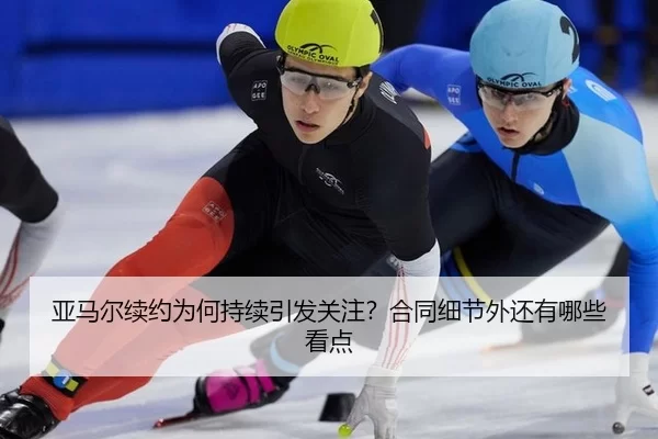 ya-ma-er-xu-yue-wei-he-chi-xu-yin-fa-guan-zhu-he-tong-xi-jie-wai-hai-you-na-xie-kan-dian-2-755.jpg
